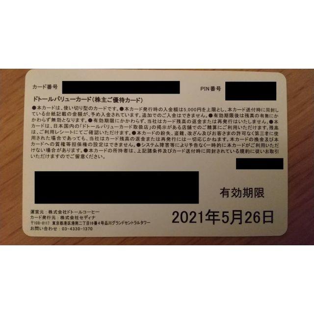 ドトールの株主優待カード5000円分です。プラス1000円の場合+820円で可能 1