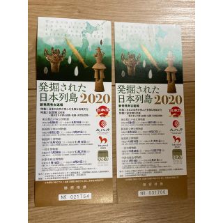 発掘された日本列島2020新発見考古学速報招待券2枚(美術館/博物館)