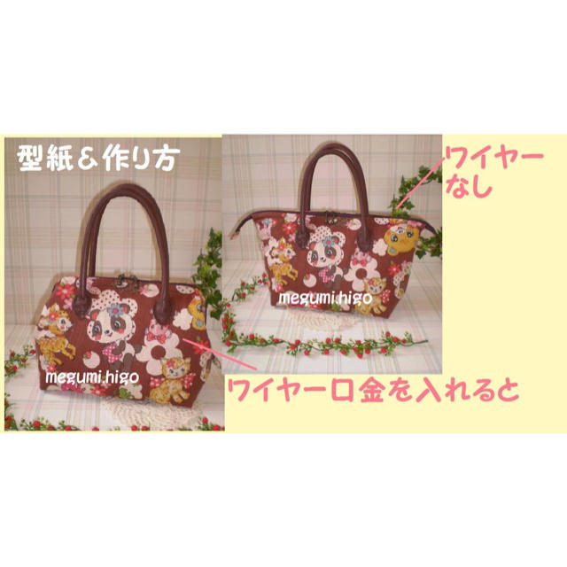 ニナ　ワイヤー口金バック他　ハンドメイド 収納に便利なあおりポケット付き！ ワイヤー口金 ハンドバッグの