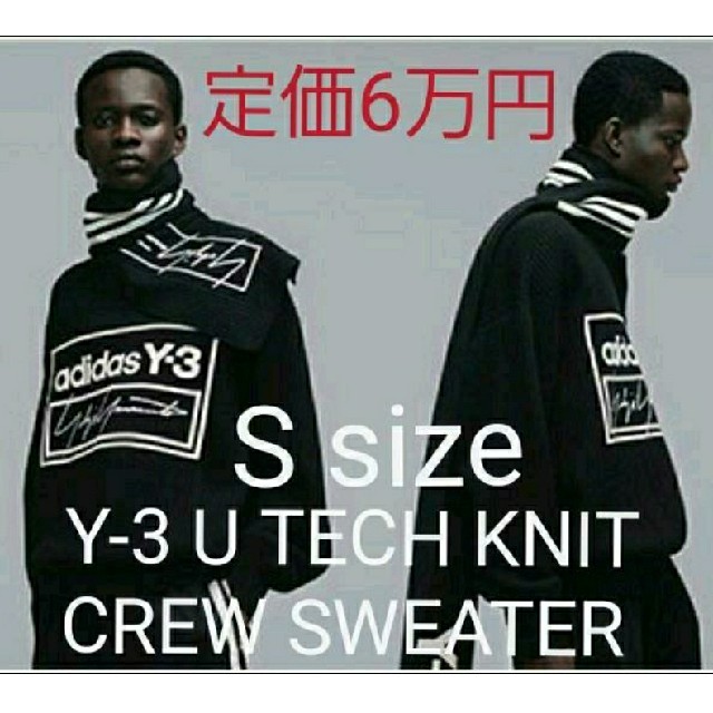 新品送料込み タグ付き Y-3 U TECH KNIT スタッグロゴ セーターワイスリー