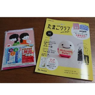 ピジョン(Pigeon)のピジョンサプリ試供品と本のセット(妊娠線ケアクリーム)