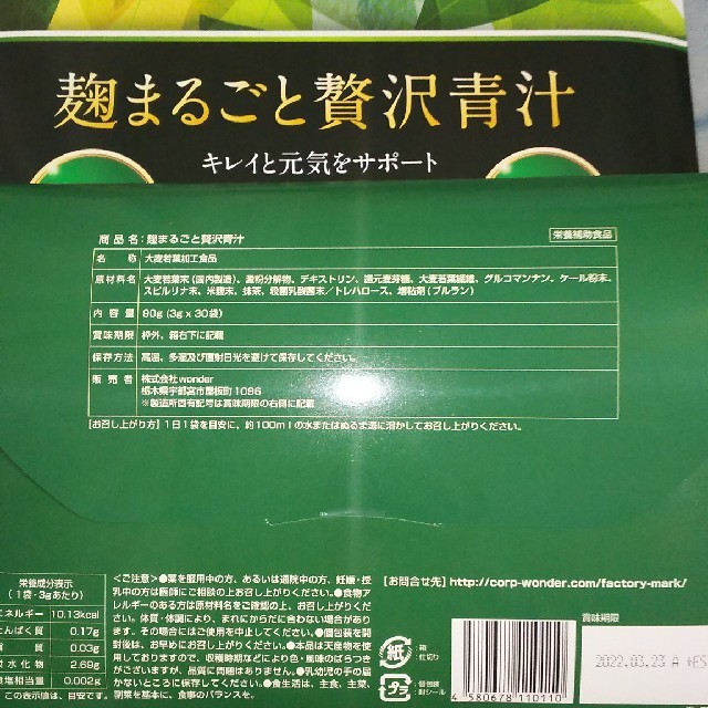 麹まるごと贅沢青汁  2ヵ月分