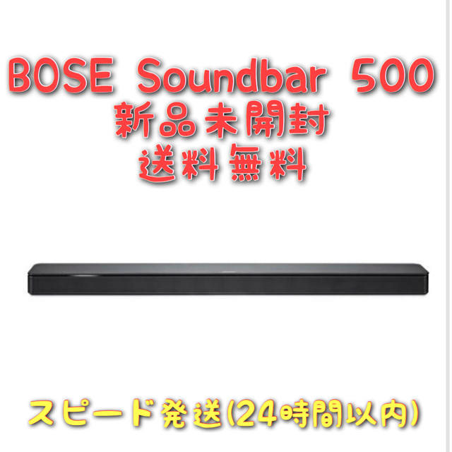 BOSE Soundbar 500 Black 新品未開封　送料無料