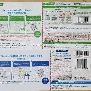 プルームテック(PloomTECH)のプルームエス　たばこ無料引き換え券2枚(その他)