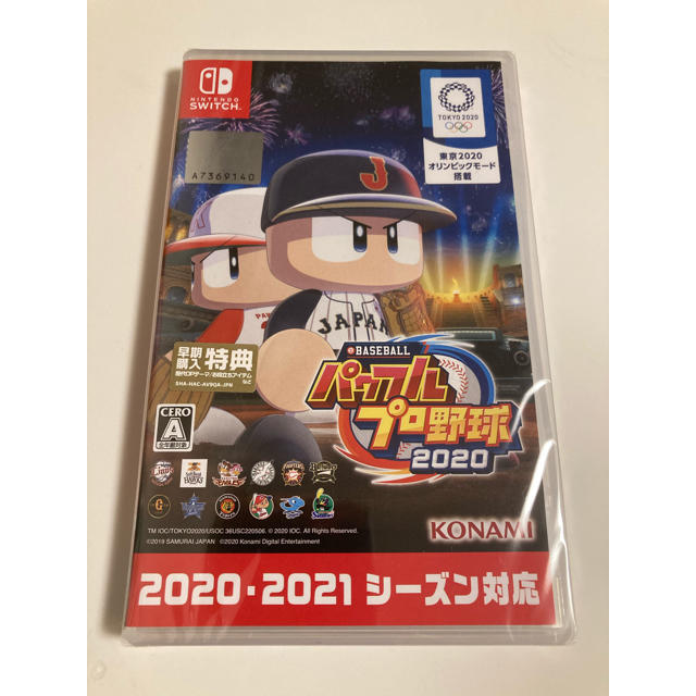 eBASEBALLパワフルプロ野球2020 Switch