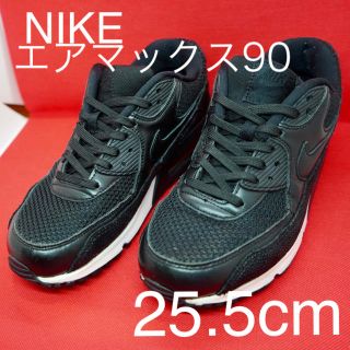 ナイキ(NIKE)のナイキ エアマックス90(スニーカー)