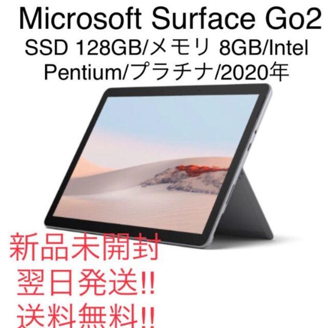 新品未開封！Microsoft Surface Go 2 P【4GB/64GB】