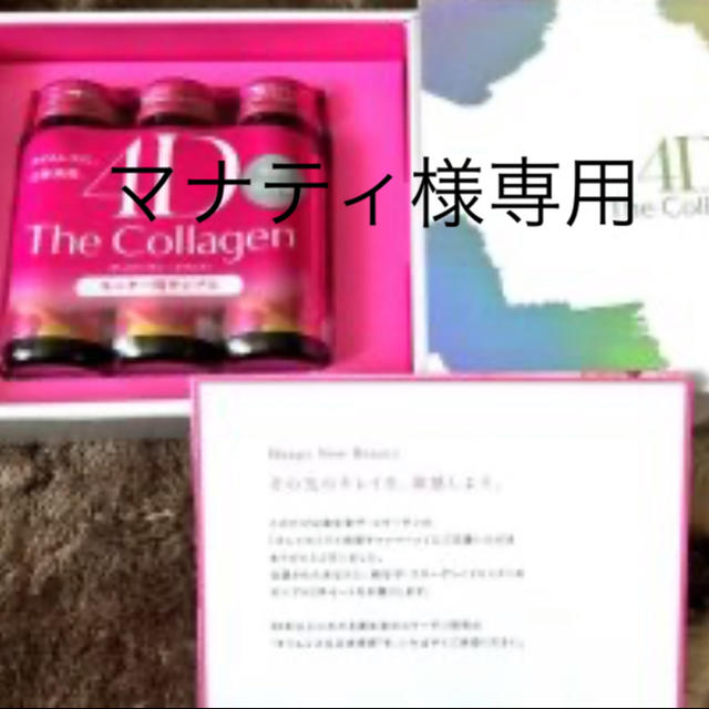 SHISEIDO (資生堂)(シセイドウ)のザ・コラーゲン３本セット 食品/飲料/酒の健康食品(コラーゲン)の商品写真