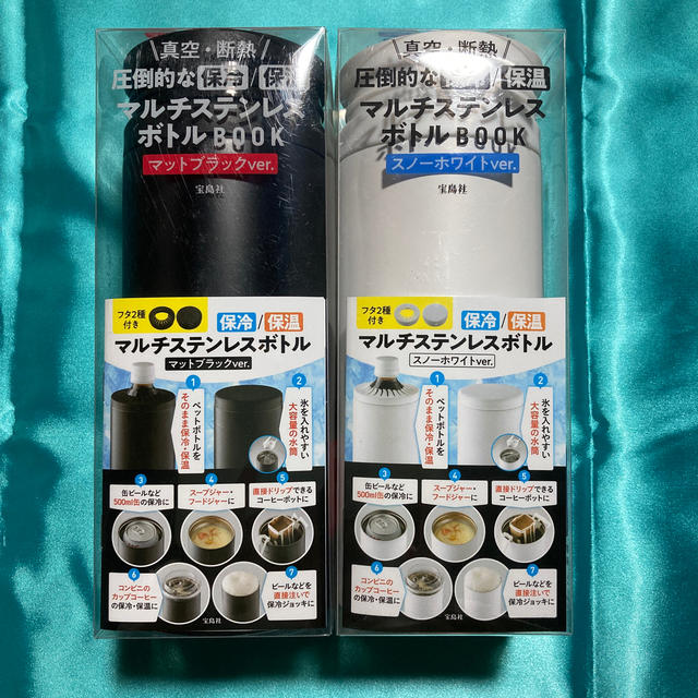 宝島社(タカラジマシャ)のマルチステンレスボトル キッズ/ベビー/マタニティの授乳/お食事用品(水筒)の商品写真