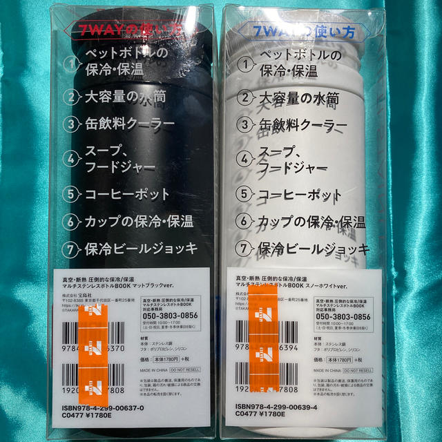 宝島社(タカラジマシャ)のマルチステンレスボトル キッズ/ベビー/マタニティの授乳/お食事用品(水筒)の商品写真