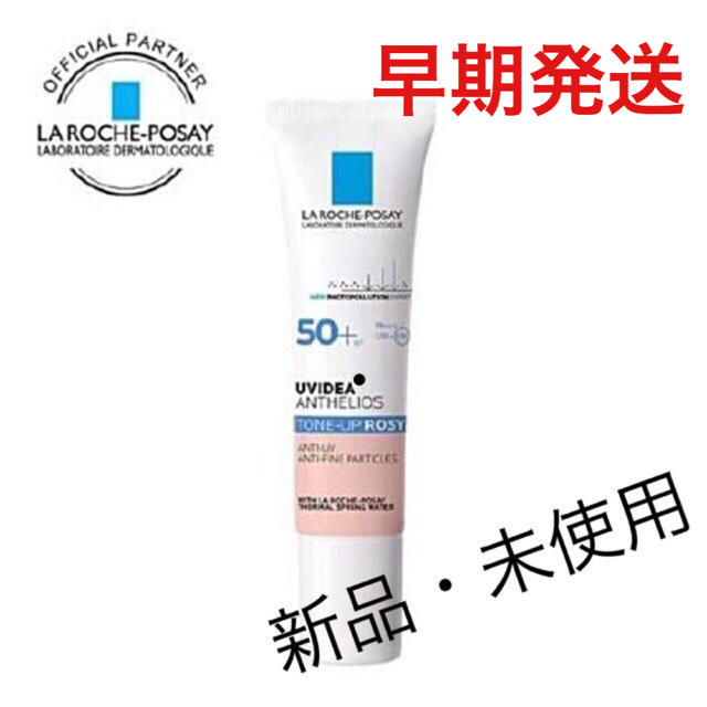 LA ROCHE-POSAY(ラロッシュポゼ)のラ ロッシュ ポゼ UVイデア XL プロテクショントーンアップ ローズ コスメ/美容のベースメイク/化粧品(化粧下地)の商品写真