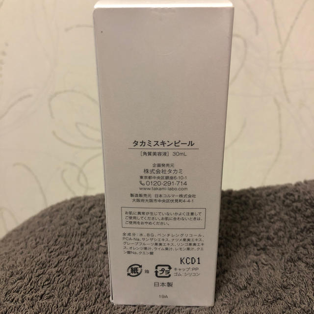 TAKAMI(タカミ)の【iy様専用】タカミスキンピール 30ml コスメ/美容のスキンケア/基礎化粧品(ゴマージュ/ピーリング)の商品写真