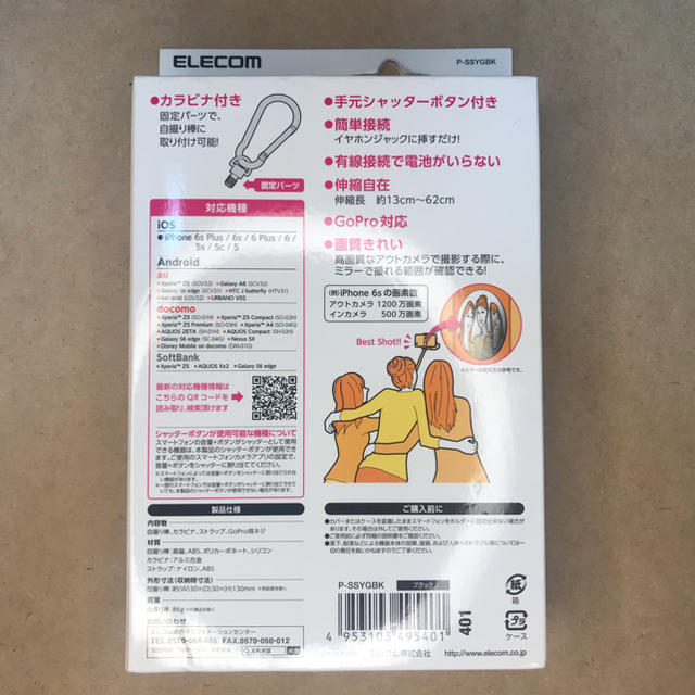 ELECOM(エレコム)のエレコム  自撮り棒　P-SSYGBK スマホ/家電/カメラのスマホアクセサリー(自撮り棒)の商品写真