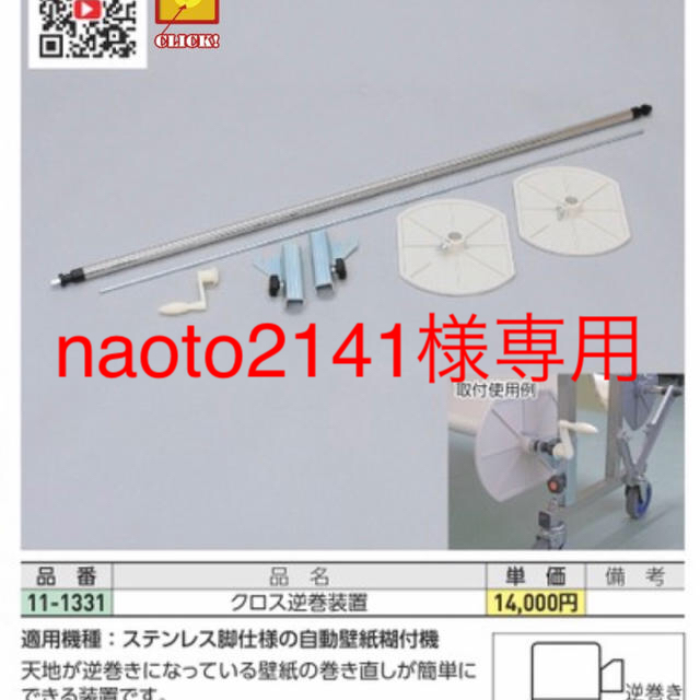 その他極東産機クロス糊付け機用クロス逆巻装置