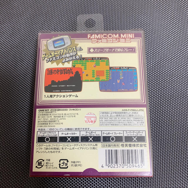 任天堂(ニンテンドウ)のファミコンミニ 謎の村雨城 GBA エンタメ/ホビーのゲームソフト/ゲーム機本体(携帯用ゲームソフト)の商品写真