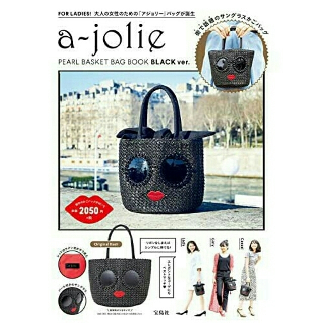 a-jolie(アジョリー)のアジョリー☆ムック本 付録 パール かごバッグ  ブラックバージョン レディースのバッグ(かごバッグ/ストローバッグ)の商品写真