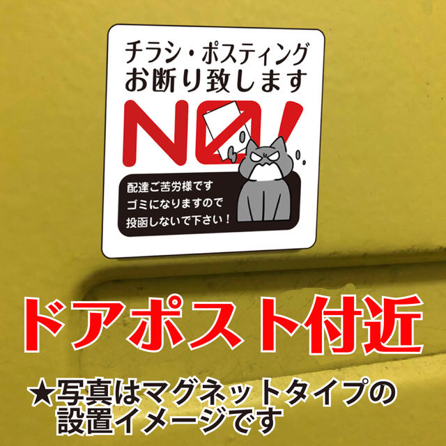 アラパスタ　カルー様専用ポスティングお断りステッカー送料無料 ハンドメイドの文具/ステーショナリー(しおり/ステッカー)の商品写真