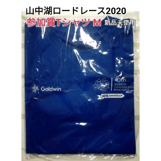 ゴールドウィン(GOLDWIN)の山中湖ロードレース参加賞Ｔシャツ M　2020(ウェア)