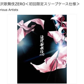 滝沢歌舞伎ZERO Blu-ray通常盤/初回プレス限定仕様 の通販｜ラクマ