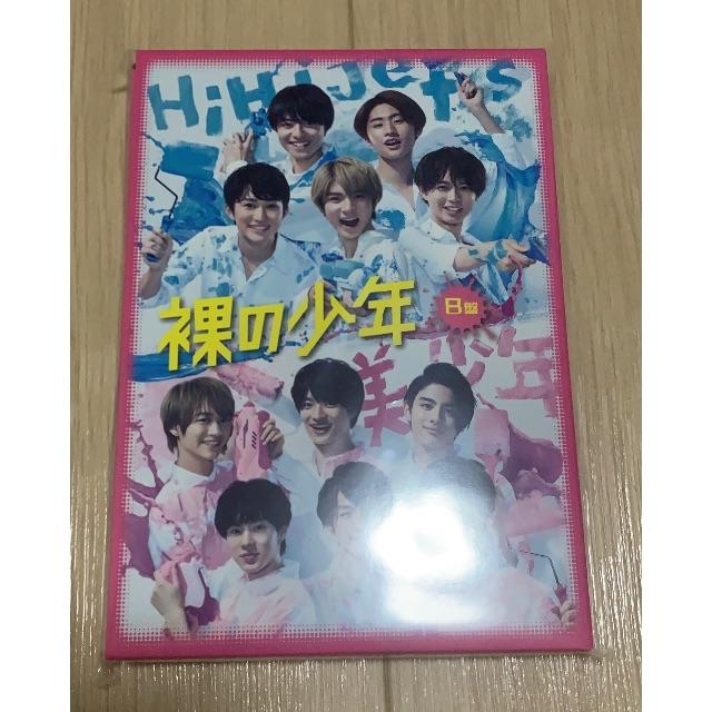ジャニーズJr. - 裸の少年 B版 美少年版 DVD