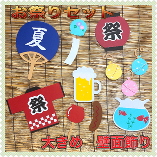 壁面飾り 夏祭り③ 注文製作 Amazon.co.jp: 壁面 夏祭り 壁面飾り 夏壁面 夏まつり 折り紙 夏