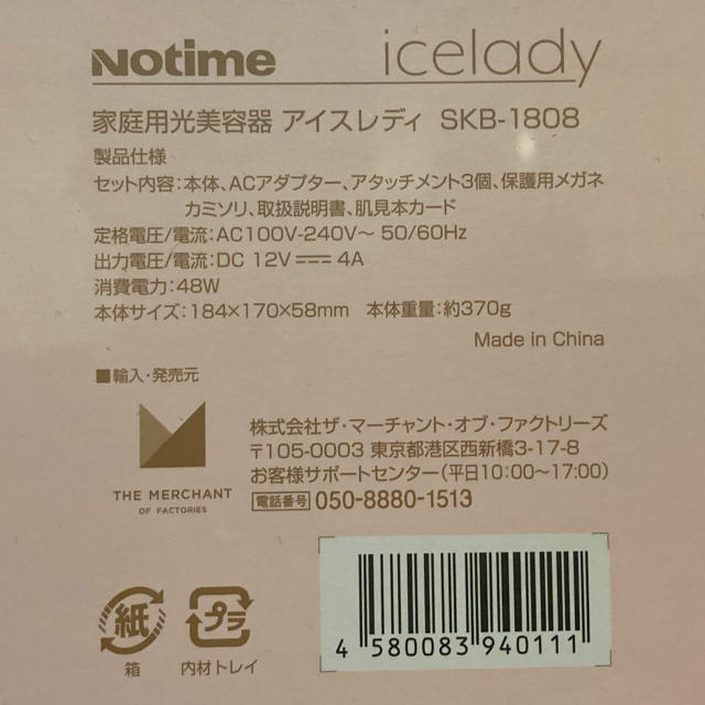 【ほぼ新品】家庭用光脱毛器　IPL脱毛　アイスレディ　SKB-1808