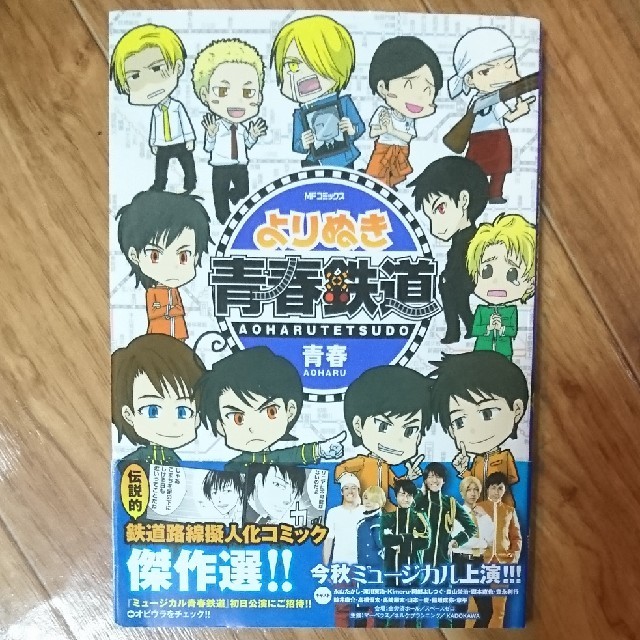 角川書店(カドカワショテン)のよりぬき青春鉄道 エンタメ/ホビーの漫画(その他)の商品写真