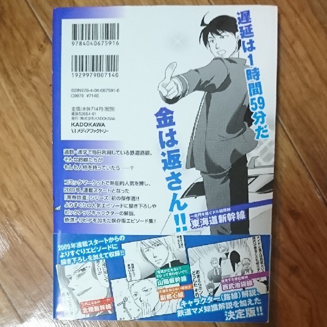 角川書店(カドカワショテン)のよりぬき青春鉄道 エンタメ/ホビーの漫画(その他)の商品写真