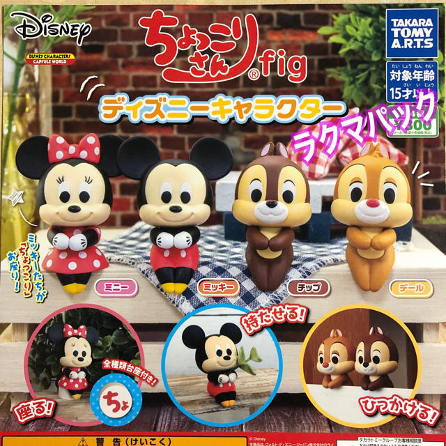 T Arts ちょっこりさん ディズニーキャラクター 全4種の通販 By チャロ S Shop タカラトミーアーツならラクマ T Arts ちょっこりさん ディズニーキャラクター 全4種の通販 By チャロ S Shop タカラトミーアーツならラクマ