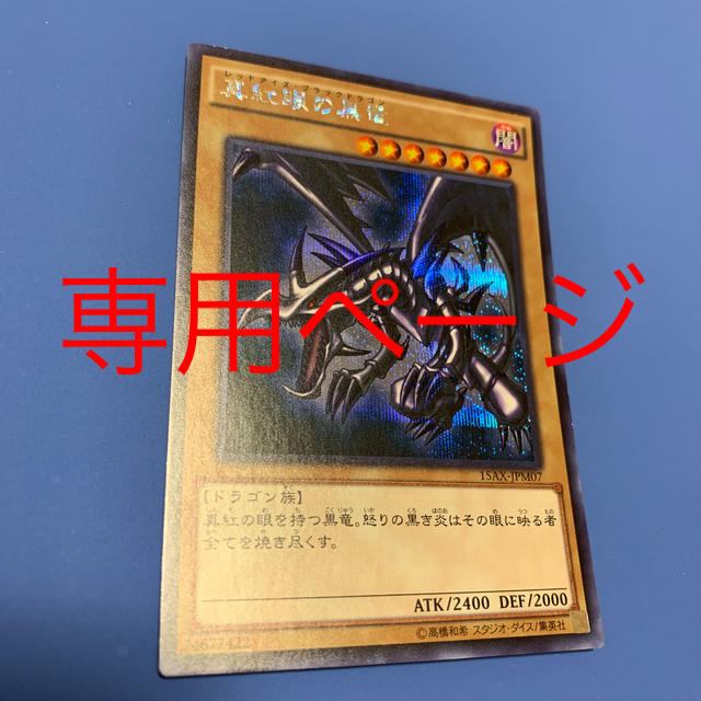 KONAMI(コナミ)の遊戯王　真紅眼の黒竜 エンタメ/ホビーのアニメグッズ(カード)の商品写真