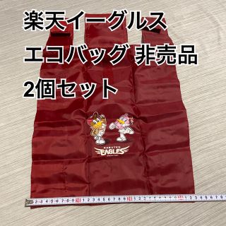 トウホクラクテンゴールデンイーグルス(東北楽天ゴールデンイーグルス)の限定非売品 楽天イーグルスエコバッグ 2個セット イオンオリジナル 送料無料(エコバッグ)