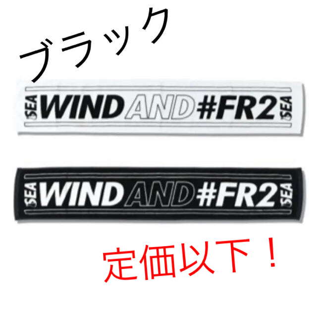 SEA(シー)のwind and sea fr2 コラボ マフラータオル インテリア/住まい/日用品の日用品/生活雑貨/旅行(タオル/バス用品)の商品写真