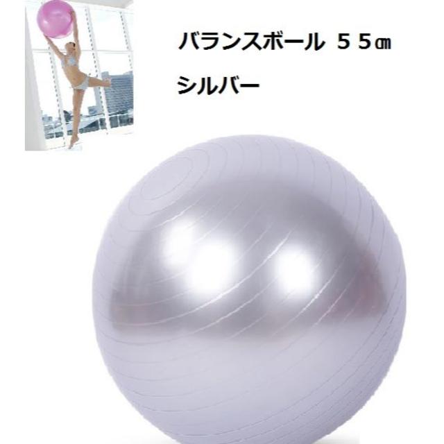 新品 バランスボール シルバー55cm ヨガ 空気入 おまけ付 の通販 By 毎日発送 クーちゃん S Shop ラクマ 新品 バランスボール シルバー55cm ヨガ 空気入 おまけ付 の通販 By 毎日発送 クーちゃん S Shop ラクマ