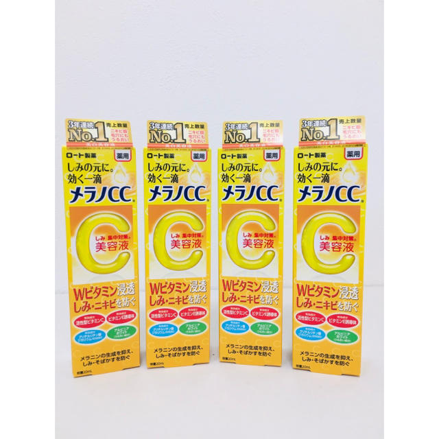 メラノCC 薬用しみ集中対策美容液 20ml 4本セット