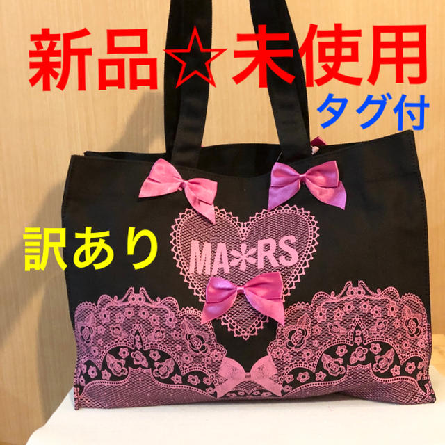 MA＊RS(マーズ)のMARS☆マーズ☆新品☆未使用☆タグ付☆ピンクリボン☆トートバッグ☆エコバッグ☆ レディースのバッグ(トートバッグ)の商品写真