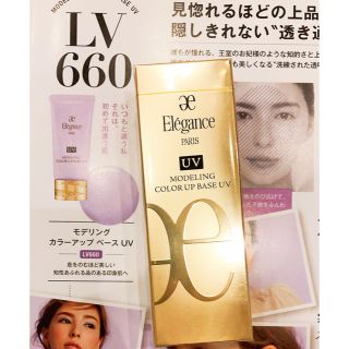 エレガンス(Elégance.)のエレガンス モデリング　カラーアップ　ベースUV LV660 色番変更可能(化粧下地)