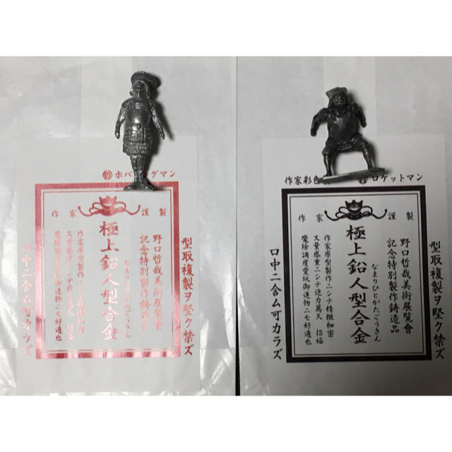 野口哲哉 極上鉛人型合金 二体セット ロケットマン ホバリング 野口哲哉 極上鉛人型合金 二体セット ロケットマン ホバリング