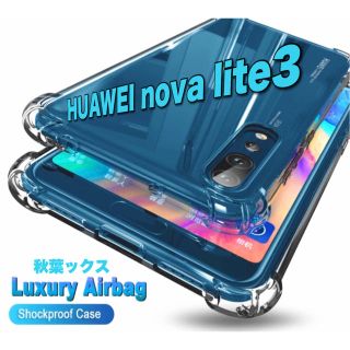 HUAWEI nova lite3 透明保護ケース 極厚 サイドバッグ付き ④(Androidケース)