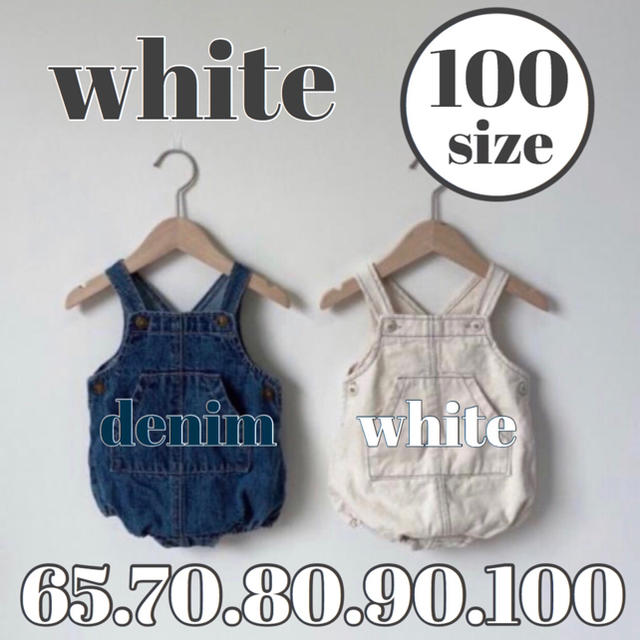 ホワイト サロペット 100サイズ&65サイズ キッズ/ベビー/マタニティのキッズ服女の子用(90cm~)(ワンピース)の商品写真