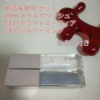 アールエムケー(RMK)のRMK 新品未使用 ネイルポリッシュ 限定色 EX-21 EX-22 セット(マニキュア)