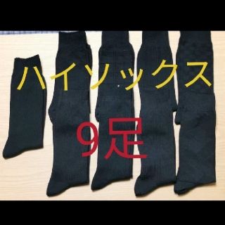 ハイソックス 靴下  ビジネス靴下  学生服  スーツ  まとめ売り(ソックス)