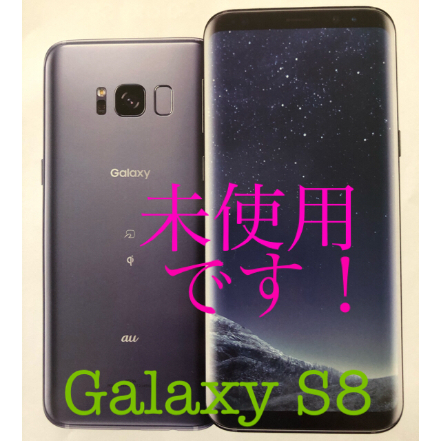 galaxy s8 未開封simロック解除済スマートフォン/携帯電話