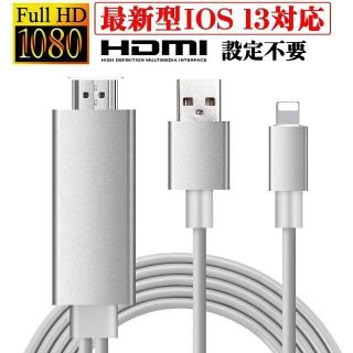 ①iphone hdmi変換ケーブル ライトニング テレビ出力 高画質 充電可(その他)