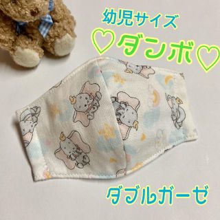 ディズニー(Disney)の幼児マスク　ダブルガーゼ　立体インナーマスク　ダンボ(外出用品)