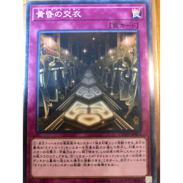 遊戯王(ユウギオウ)の遊戯王OCG 黄昏の交衣 COTD-JP073 エンタメ/ホビーのトレーディングカード(シングルカード)の商品写真