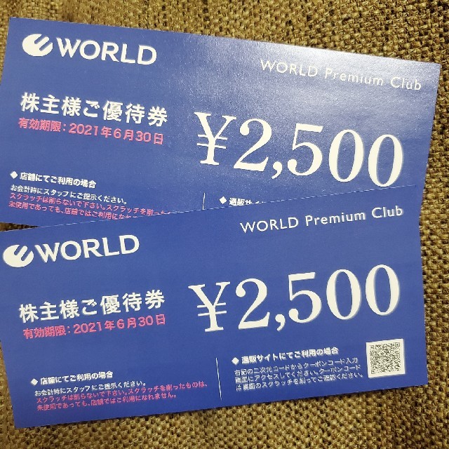 ワールド　world 株主優待　割引券