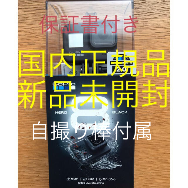 [国内正規品]GoPro HERO 8 BLACK CHDHX-801-FW