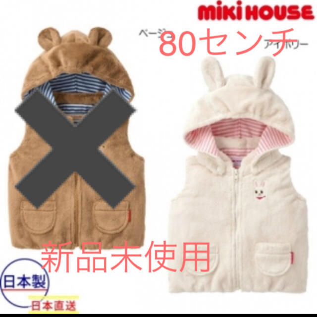 mikihouse(ミキハウス)の専用 キッズ/ベビー/マタニティのベビー服(~85cm)(ジャケット/コート)の商品写真