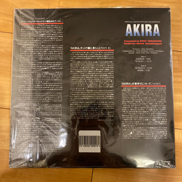 AKIRA アキラ　サウンドトラック　12inch エンタメ/ホビーのCD(アニメ)の商品写真