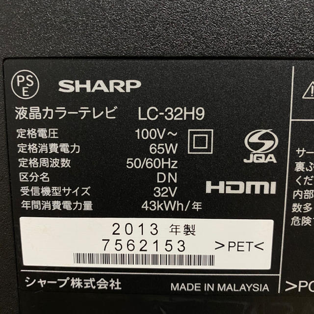 シャープ 32V型 液晶 テレビ AQUOS LC-32H9 ハイビジョン 2013年モデル